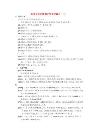 高考化学 无机化学部分知识大盘点三学法指导 