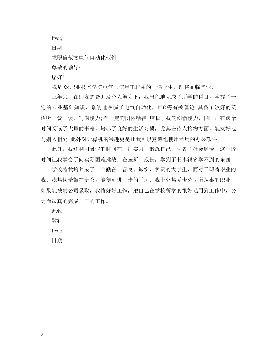 电气自动化求职信范文 _第3页