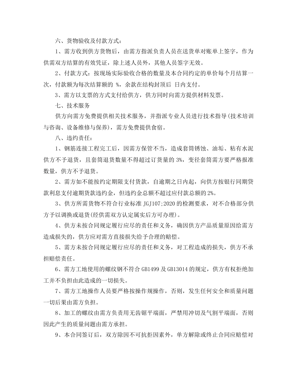 钢筋买卖合同范本 _第2页