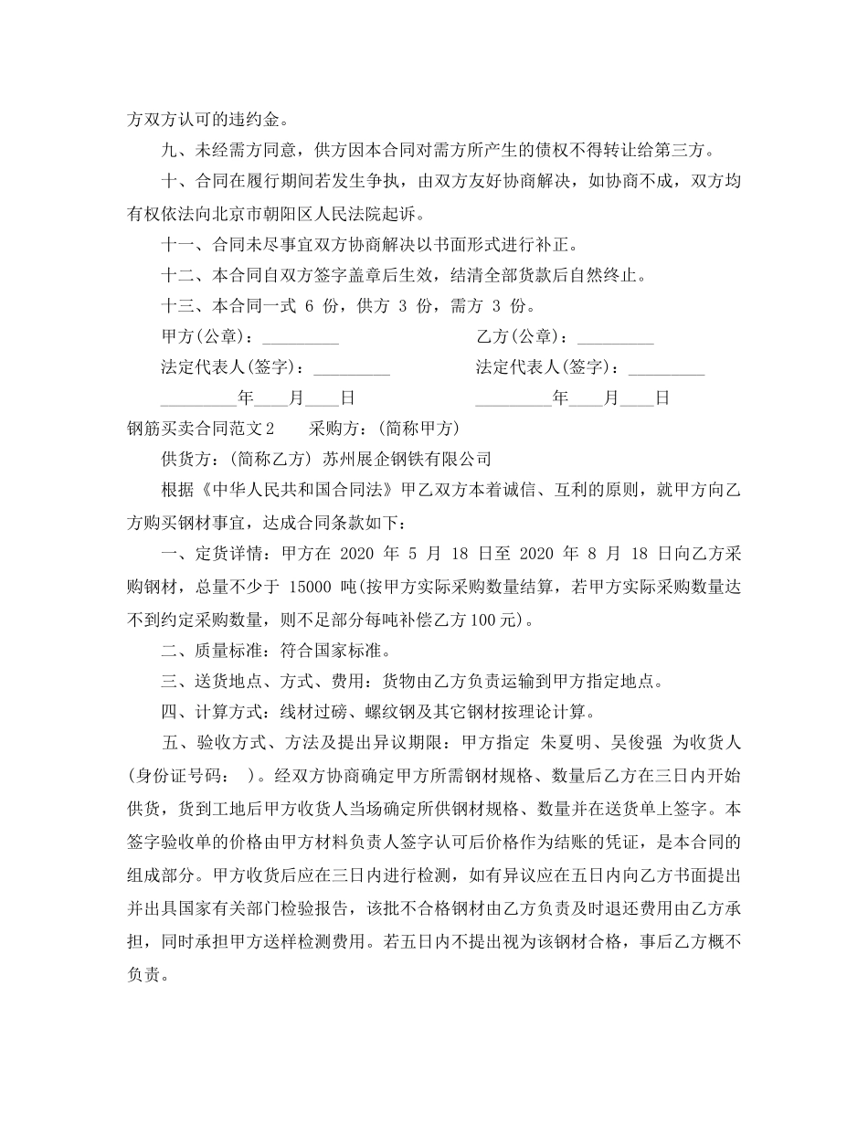 钢筋买卖合同范本 _第3页