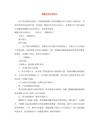 钢筋买卖合同范本 