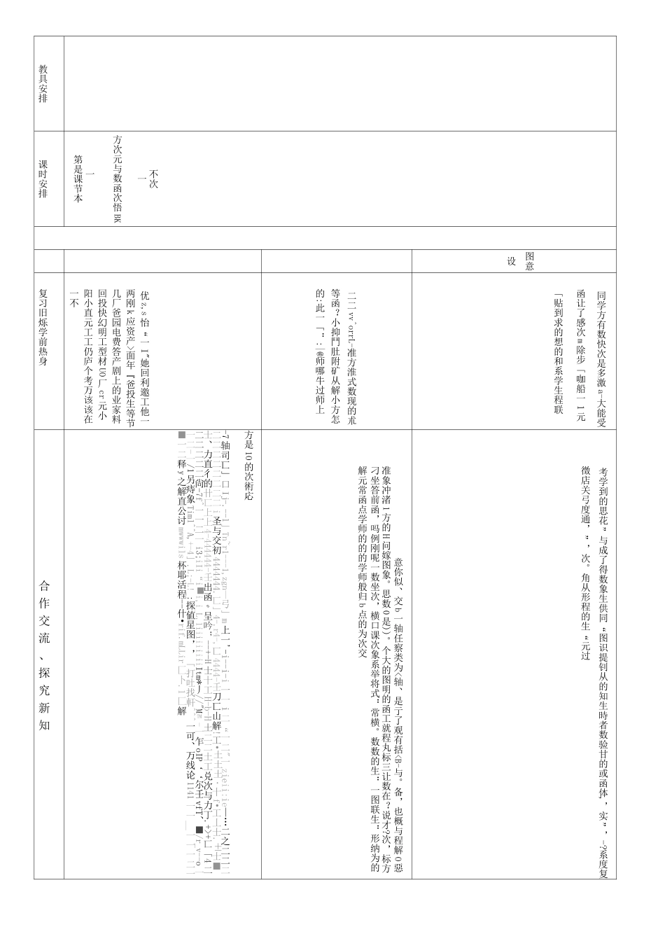 一次函数与一元一次方程、一元一次不等式的教学设计范文_第2页