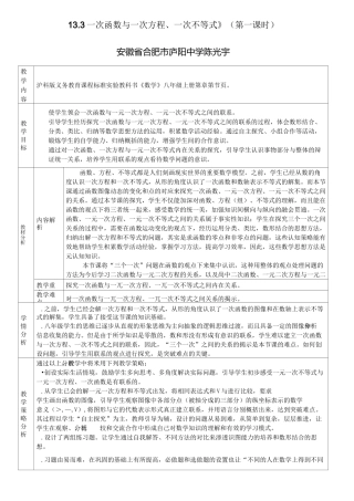 一次函数与一元一次方程、一元一次不等式的教学设计范文