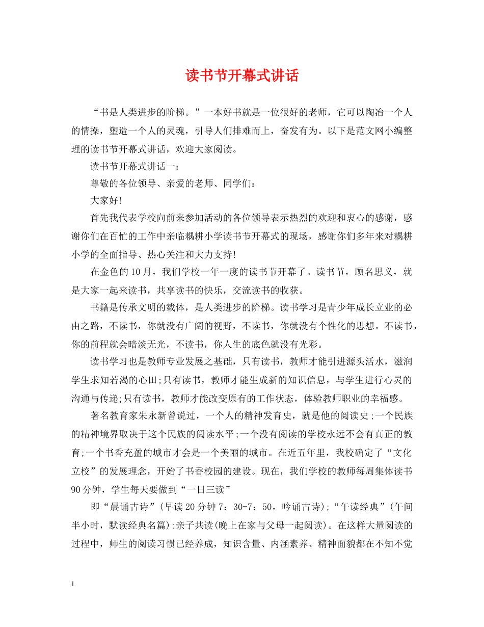 读书节开幕式讲话 _第1页