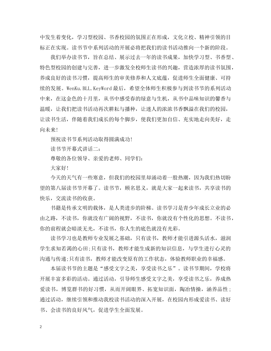 读书节开幕式讲话 _第2页