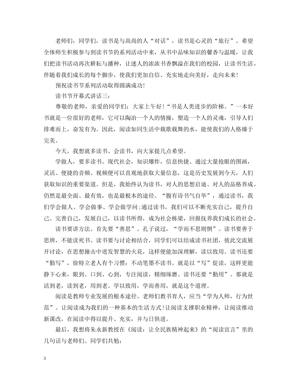 读书节开幕式讲话 _第3页
