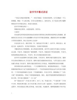 读书节开幕式讲话 