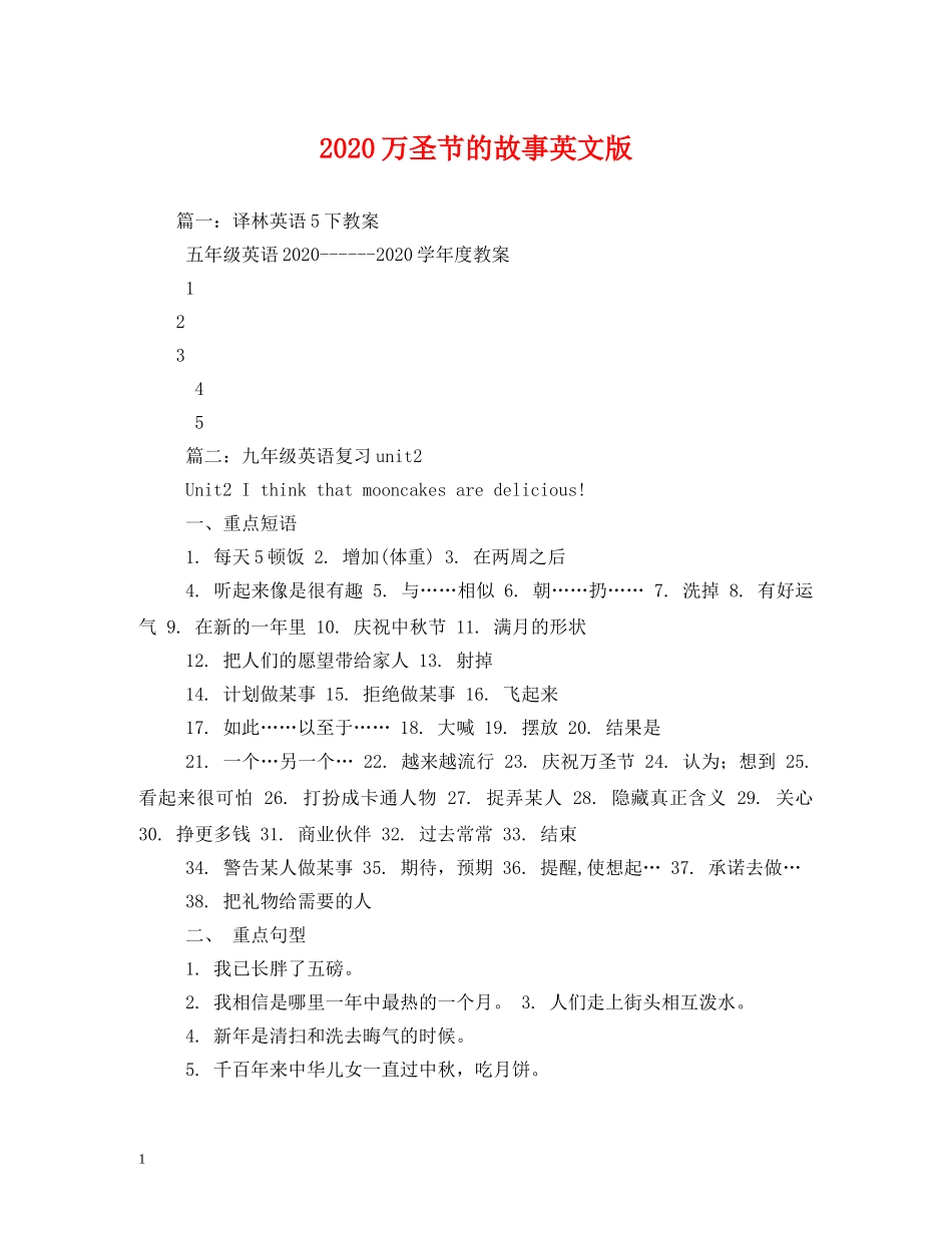 2024万圣节的故事英文版_第1页