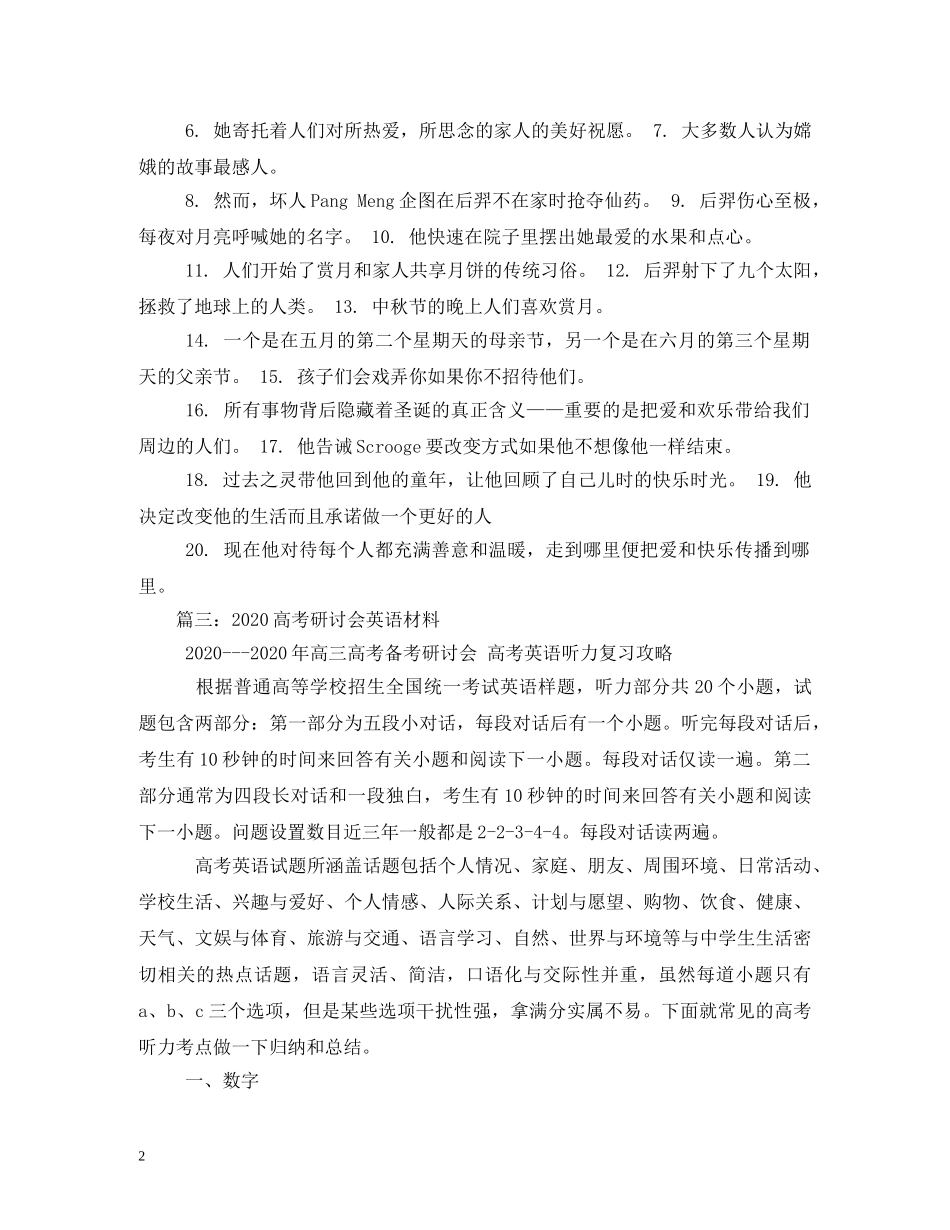 2024万圣节的故事英文版_第2页