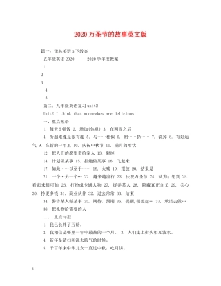 2024万圣节的故事英文版