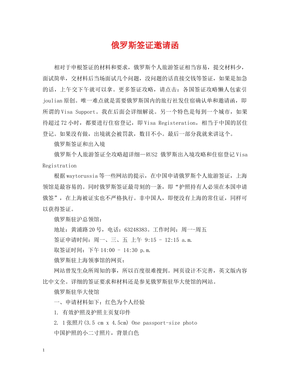 俄罗斯签证邀请函_第1页