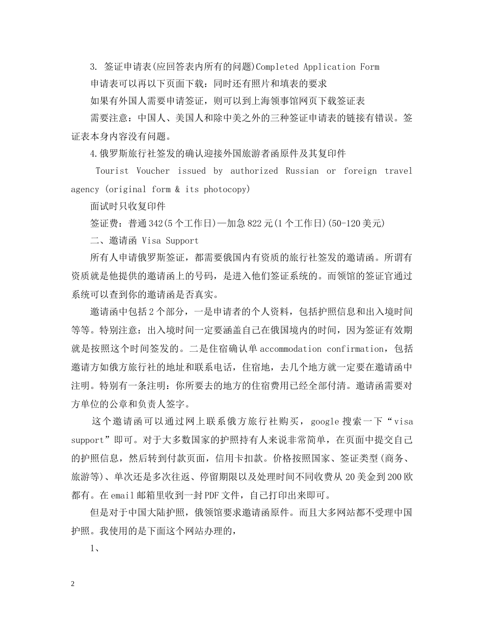 俄罗斯签证邀请函_第2页