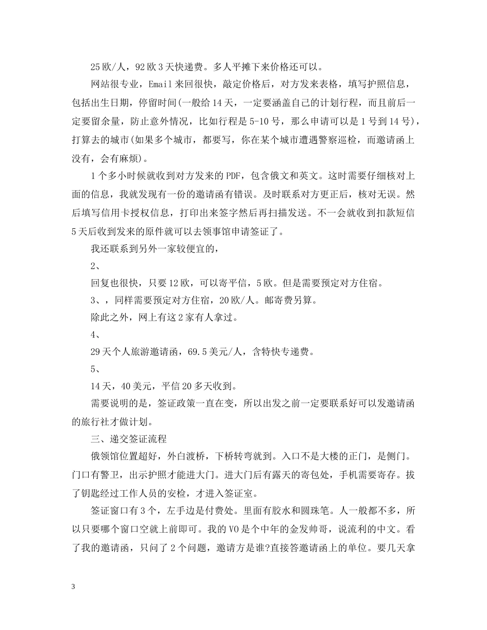 俄罗斯签证邀请函_第3页