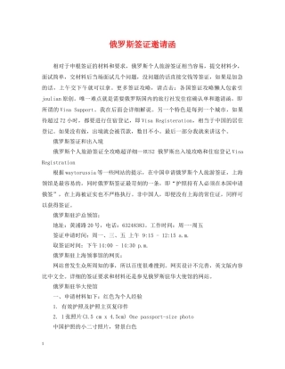 俄罗斯签证邀请函
