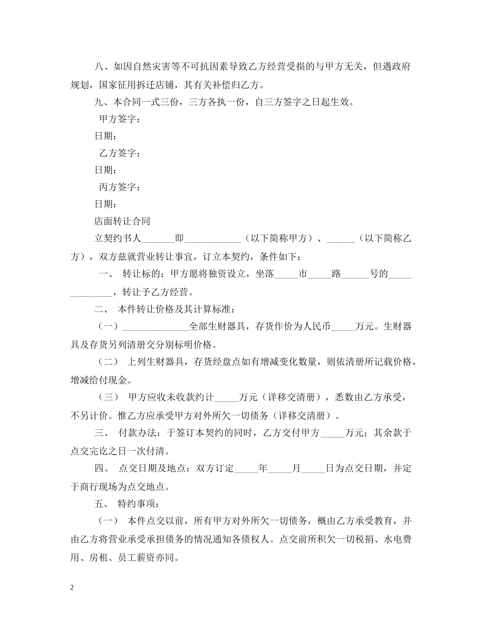 店面转让合同书 _第2页
