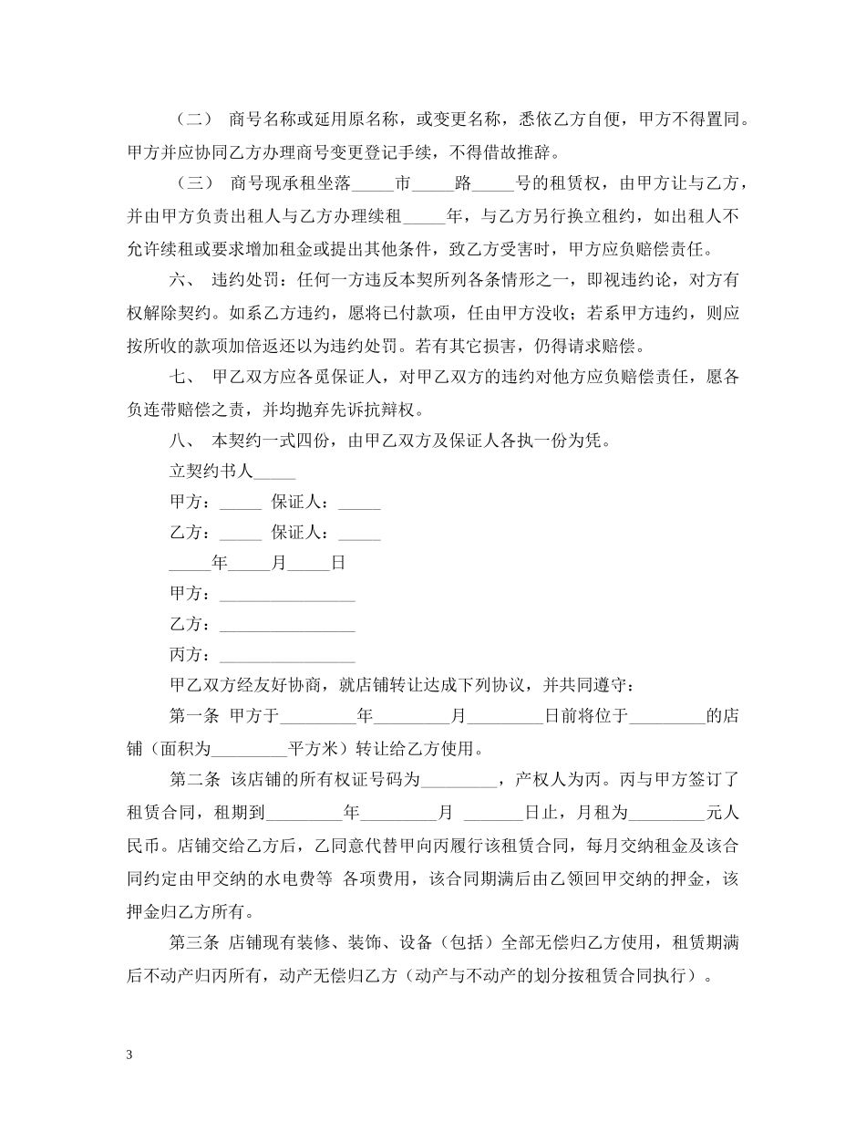 店面转让合同书 _第3页