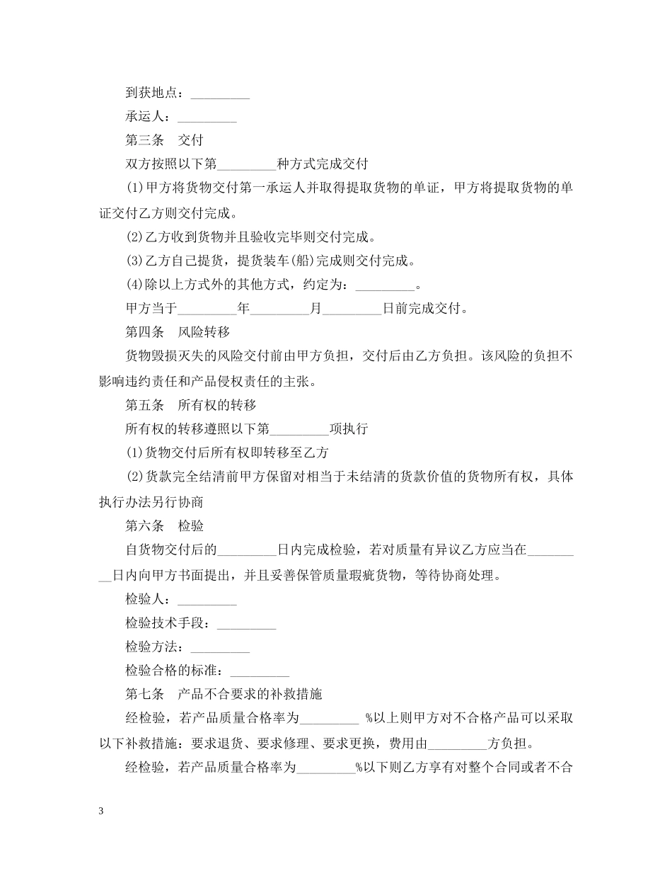 电子产品购销的合同范本 _第3页