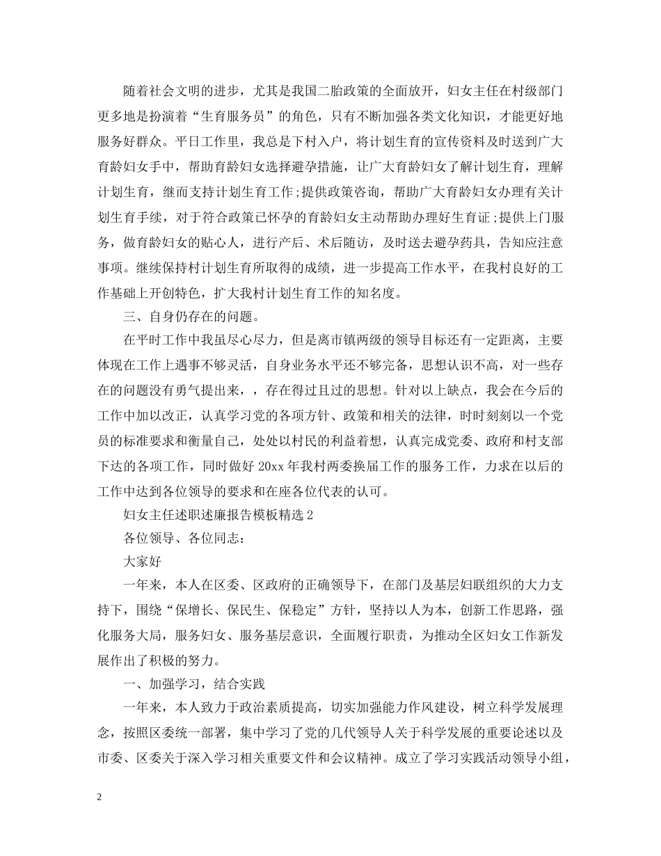 妇女主任述职述廉报告模板精选 _第2页