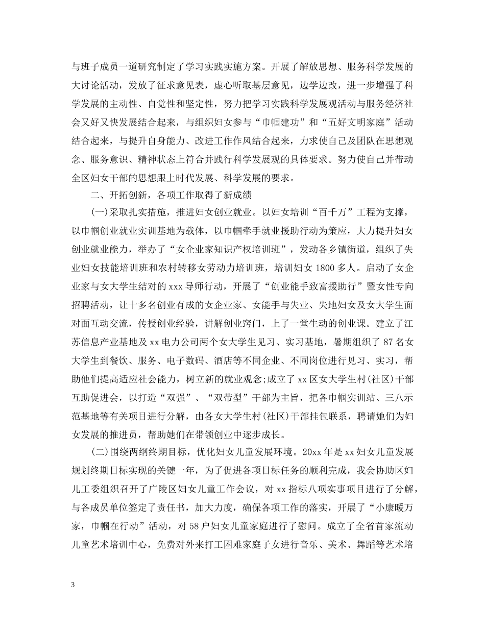 妇女主任述职述廉报告模板精选 _第3页