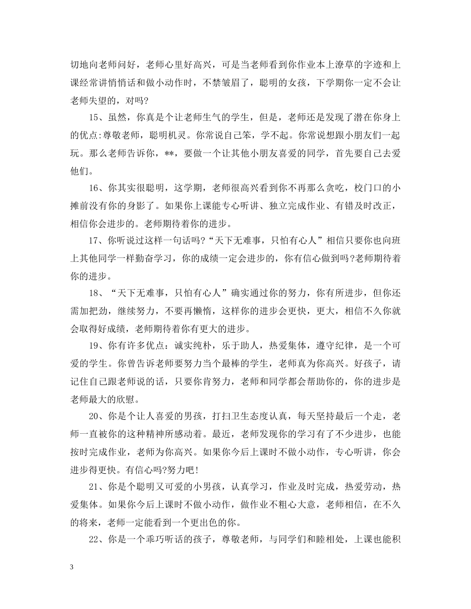 2024小学激励性评语_第3页