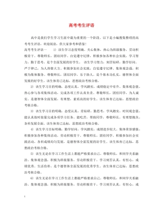 高考考生评语 