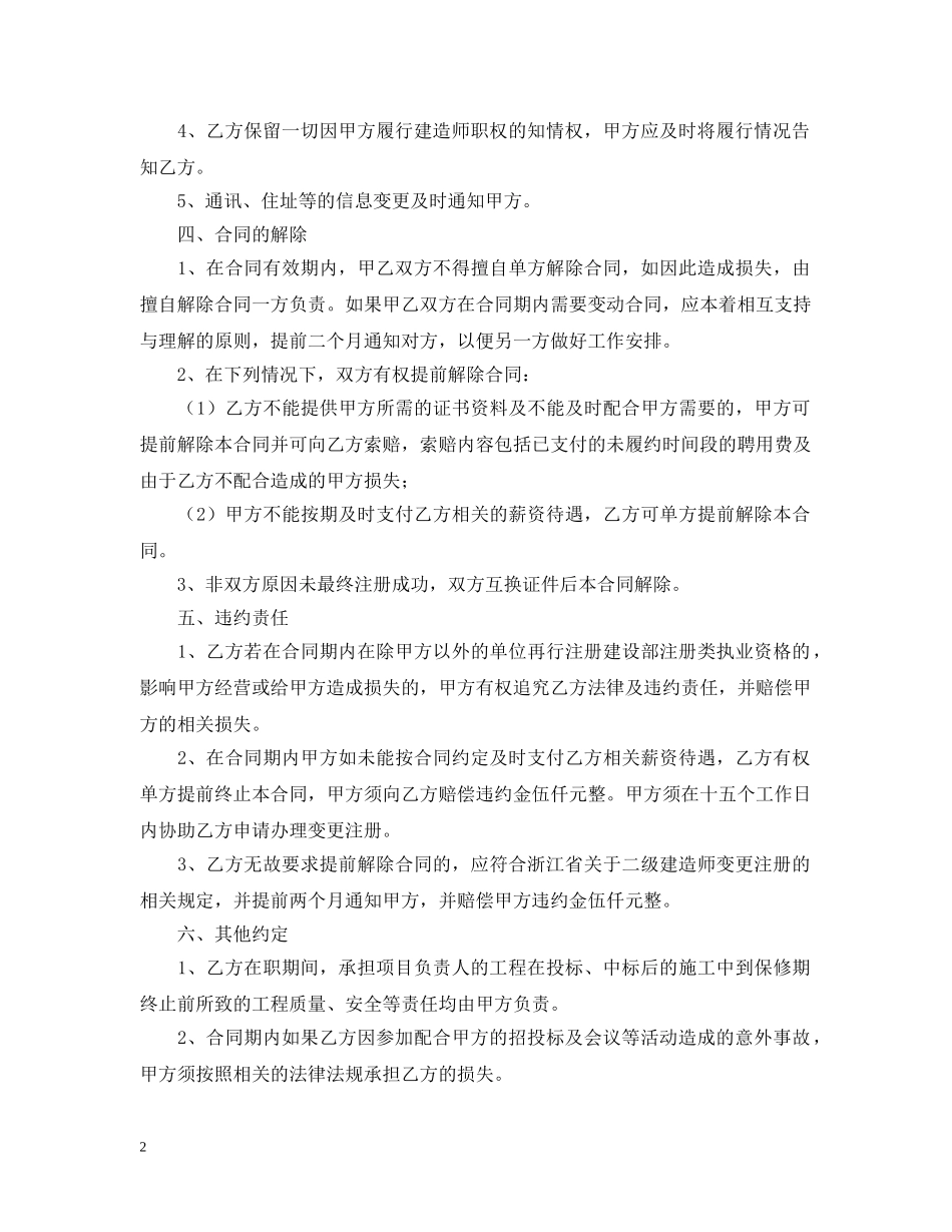 二级建造师聘用合同范本_第2页
