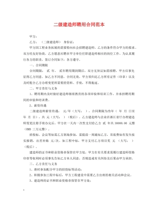 二级建造师聘用合同范本