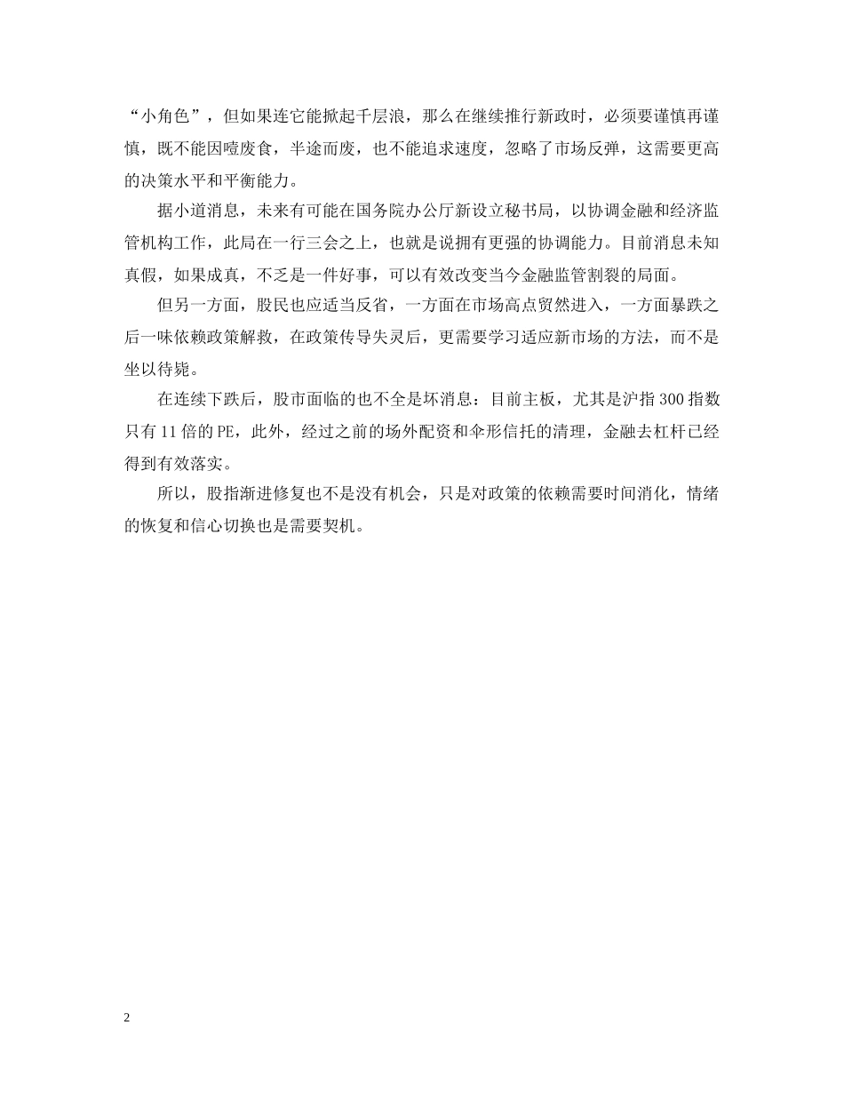 跌破3000点 股市政策怎么了 _第2页
