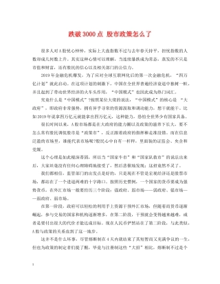 跌破3000点 股市政策怎么了 