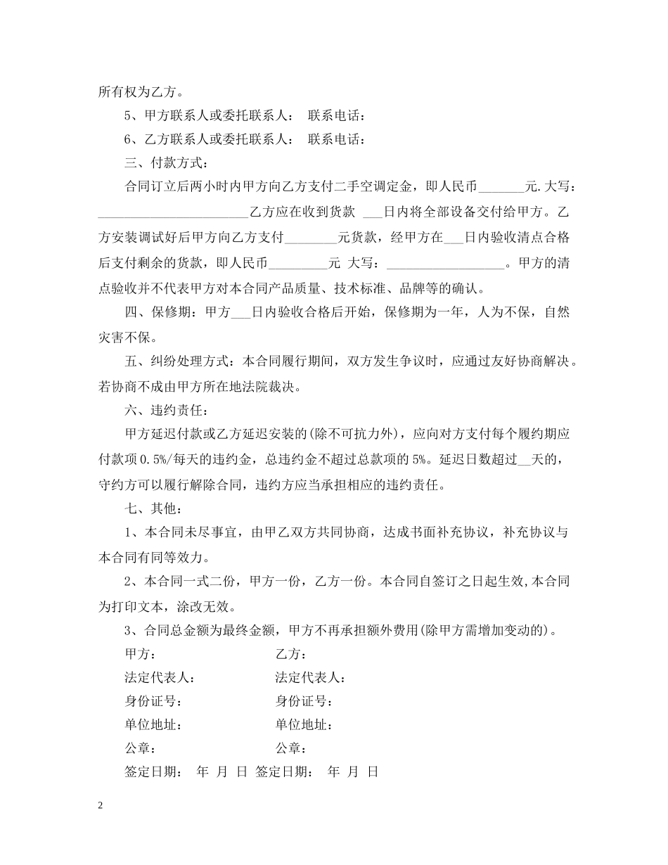 二手空调购销合同范本_第2页