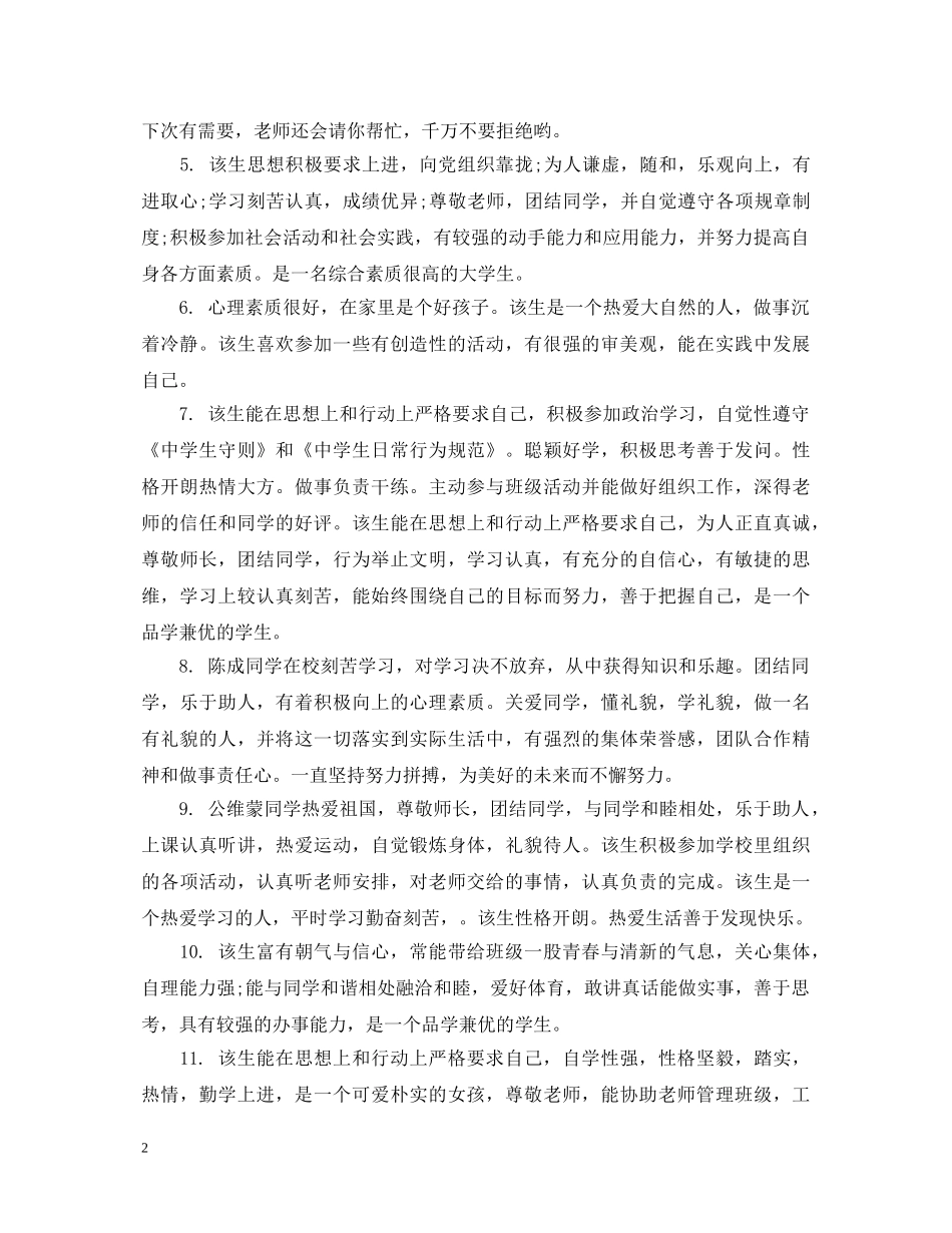 辅导员就业推荐评语 _第2页