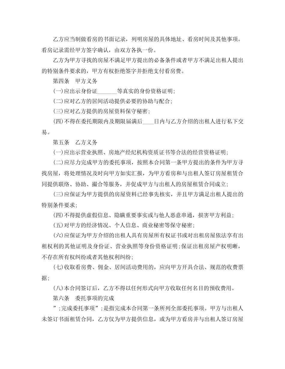 房屋承租合同书范本3篇 _第2页