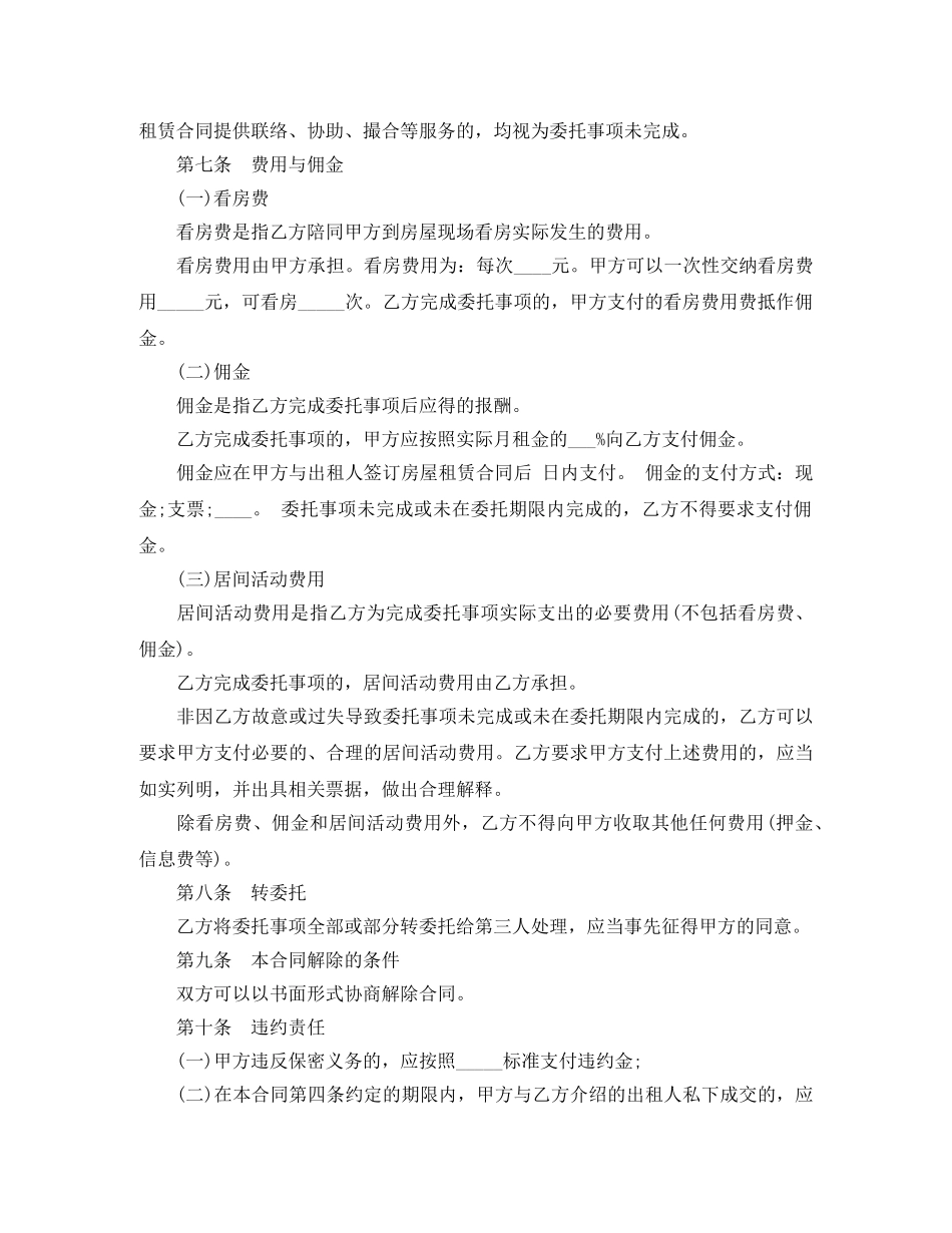 房屋承租合同书范本3篇 _第3页