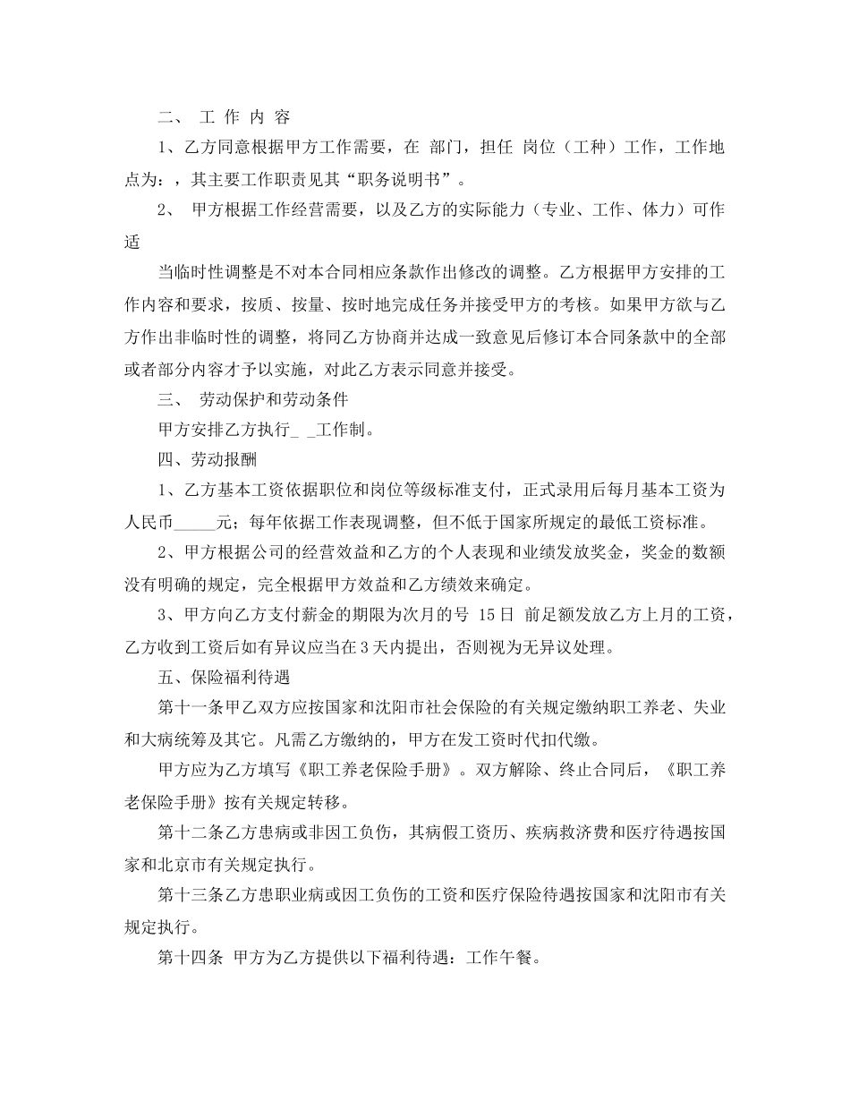 房地产公司员工聘用劳动合同范本 _第2页