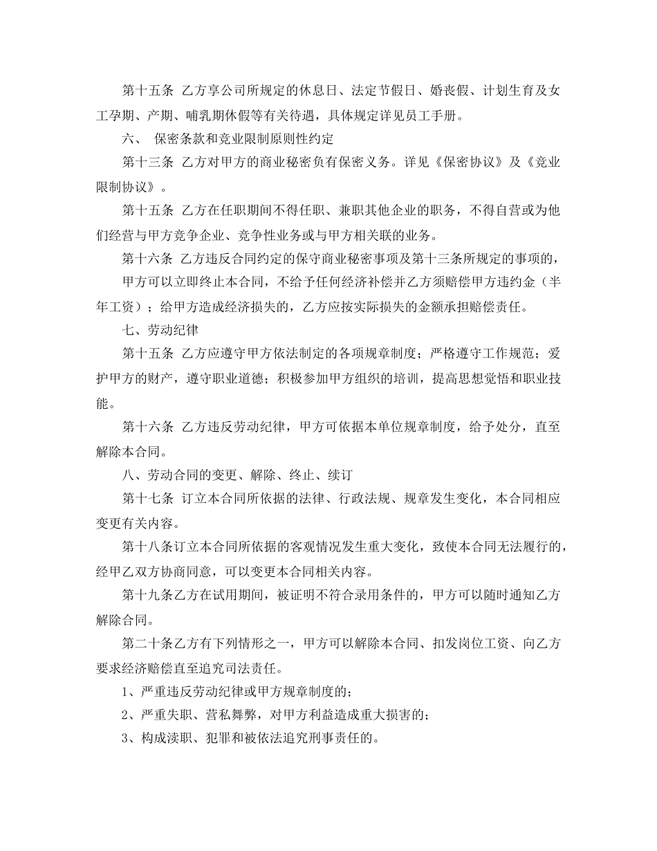 房地产公司员工聘用劳动合同范本 _第3页