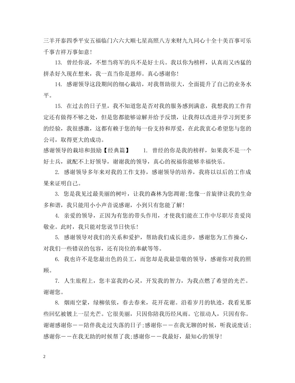 感谢领导的栽培和鼓励 _第2页