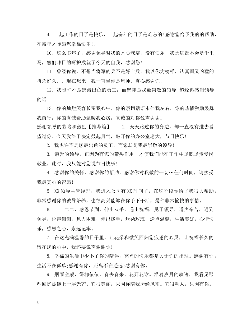 感谢领导的栽培和鼓励 _第3页