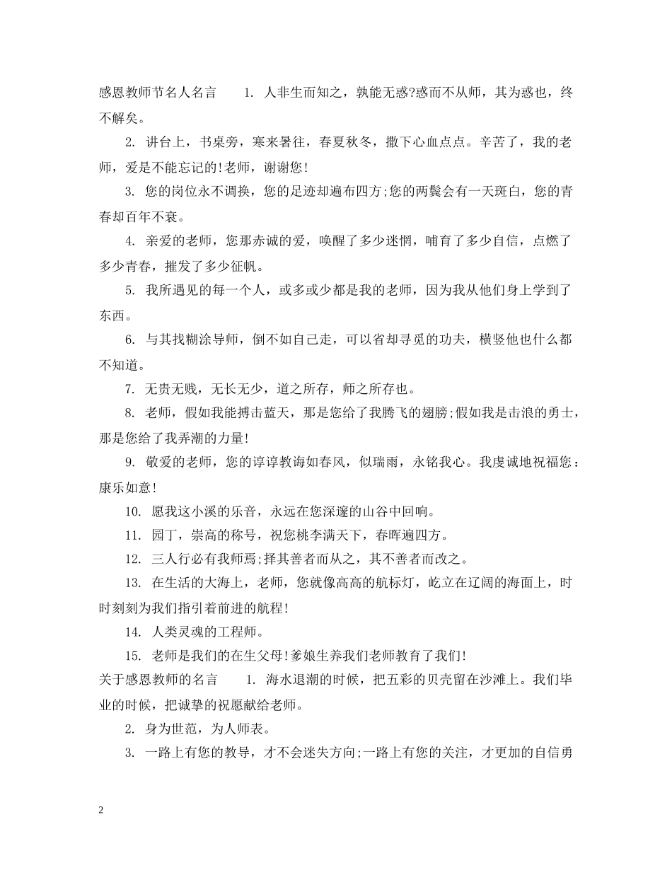 感恩教师节名言警句 _第2页
