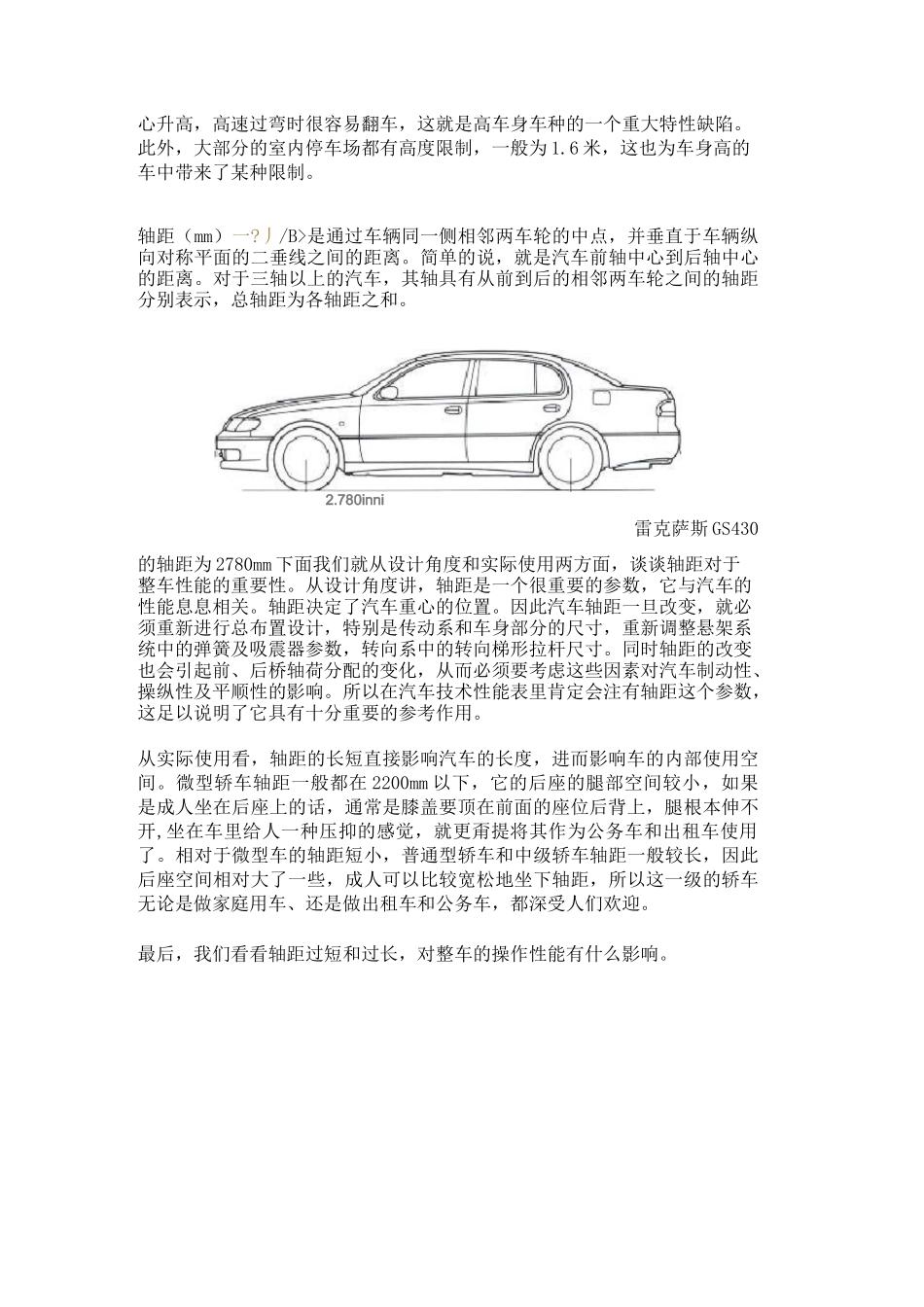 汽车结构图示_第3页