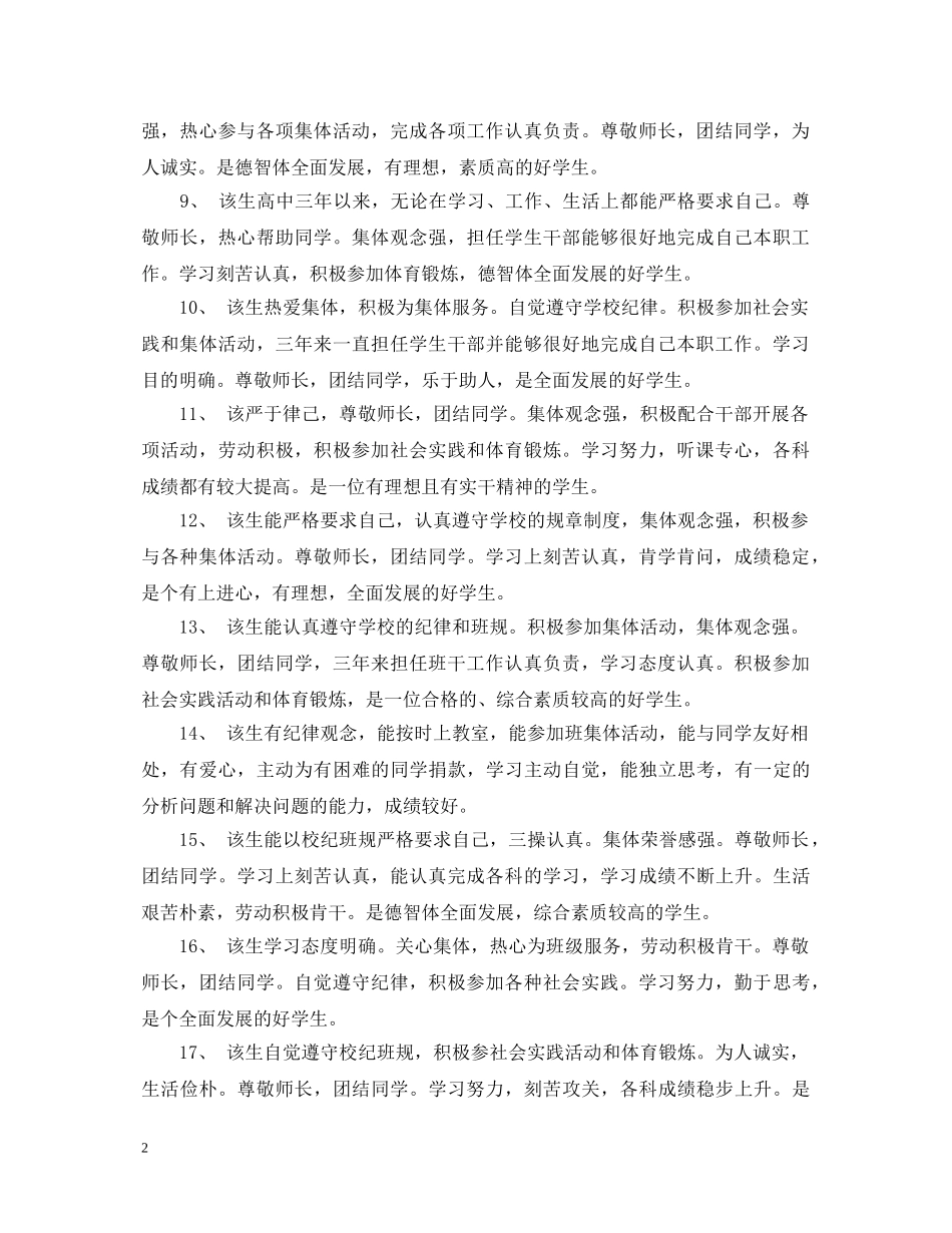 辅导员学期评语 _第2页