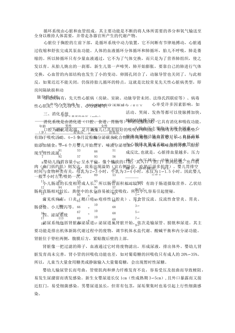 生长发育基础知识_第3页