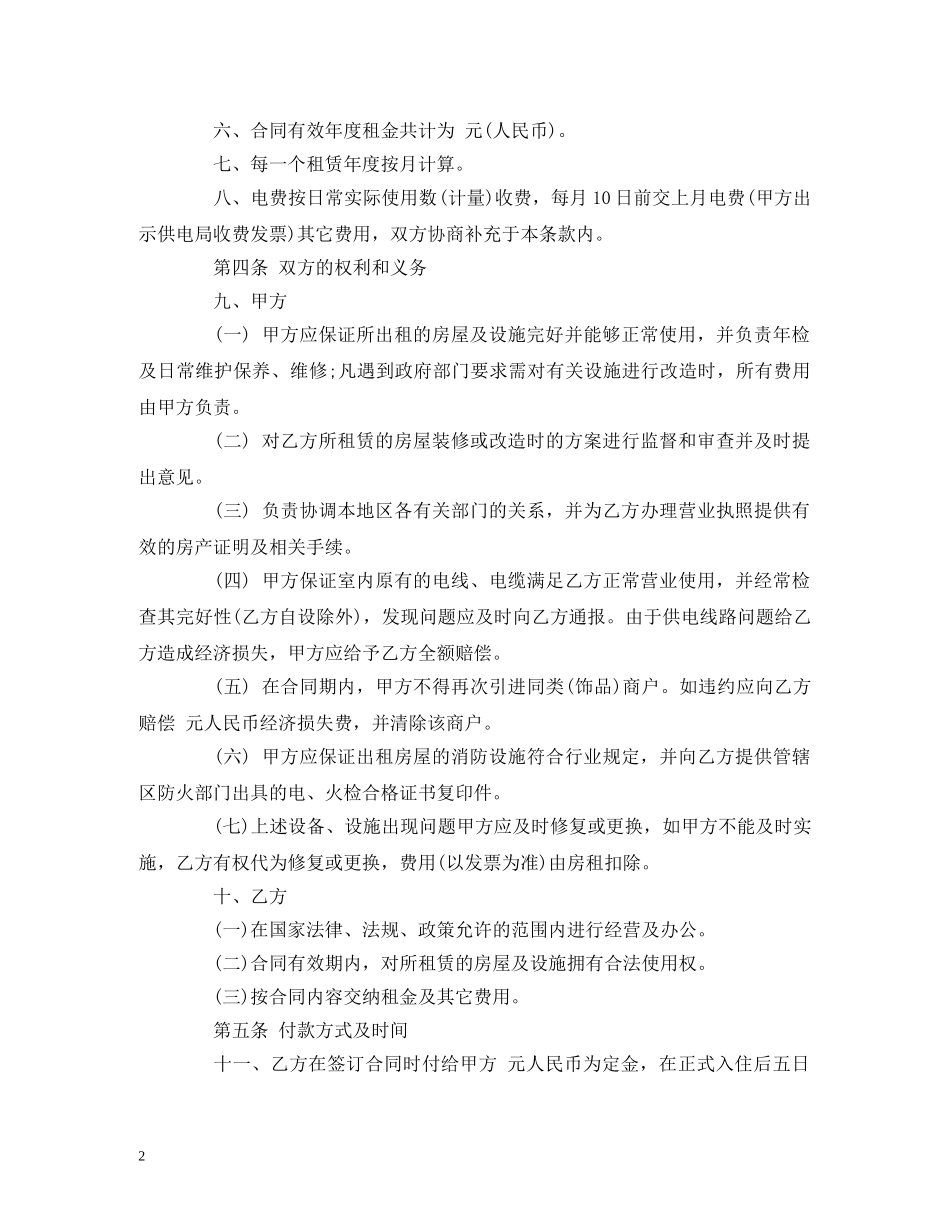 店铺租房合同范本 (2) _第2页