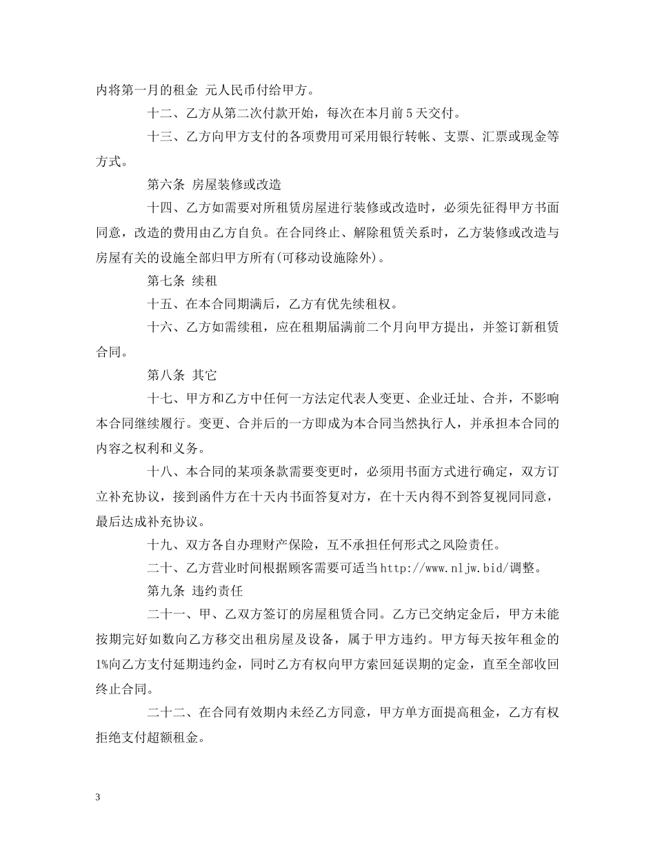 店铺租房合同范本 (2) _第3页