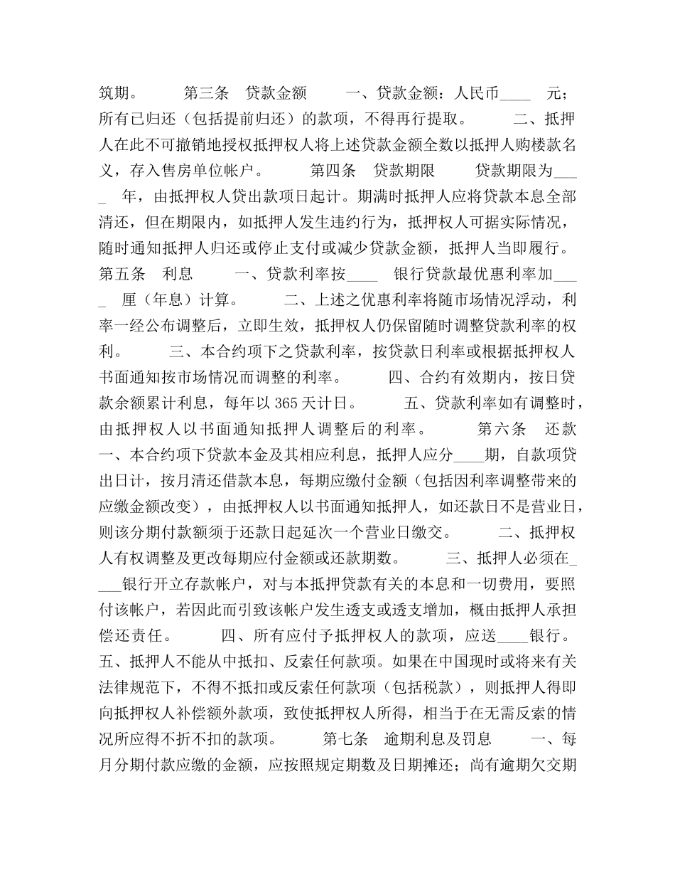 房产抵押借款合同(1) _第2页