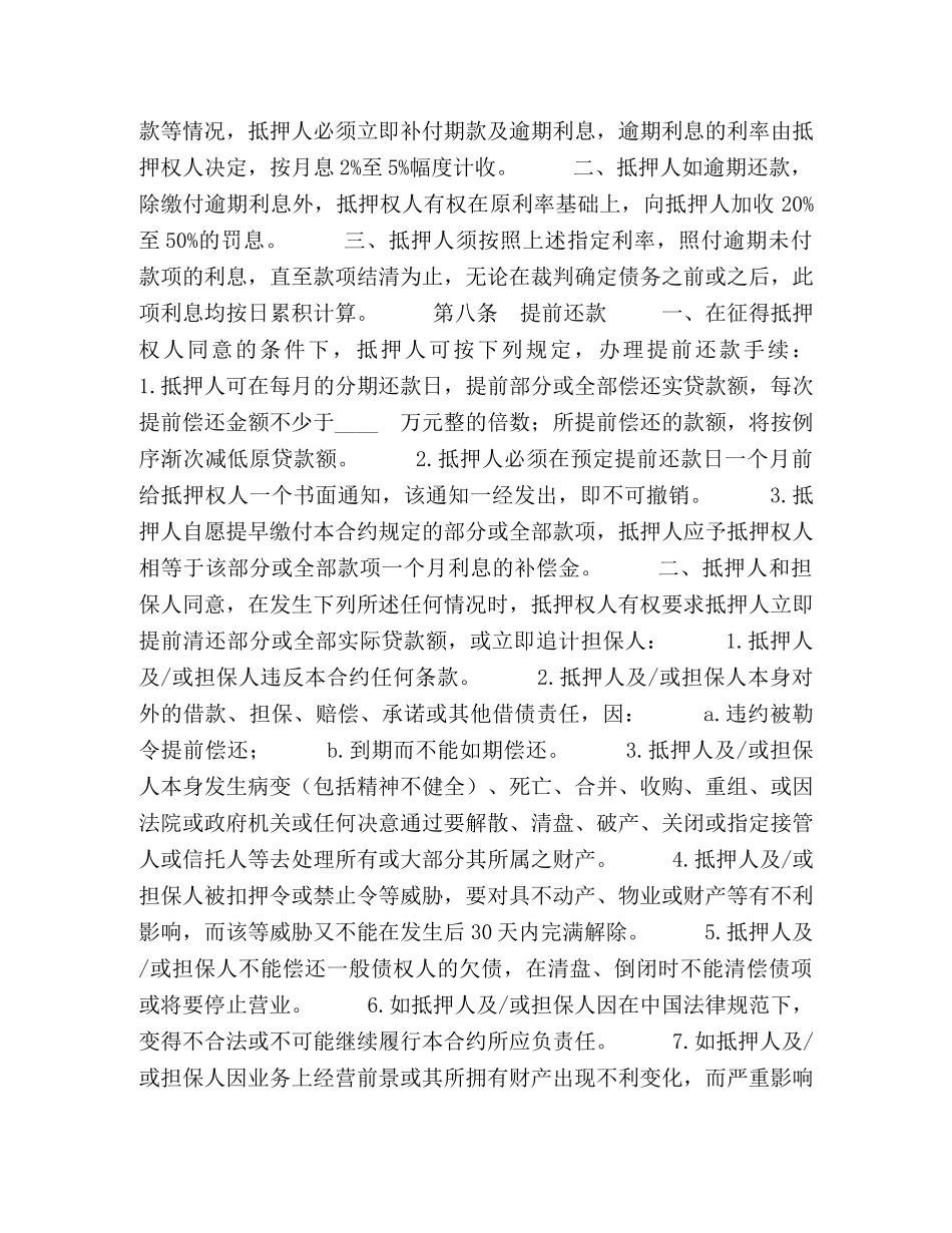 房产抵押借款合同(1) _第3页