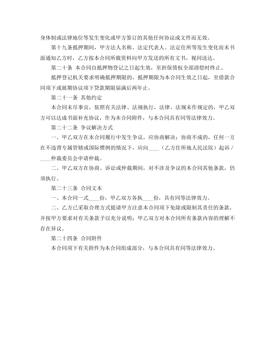 房地产借款抵押合同范本 _第2页