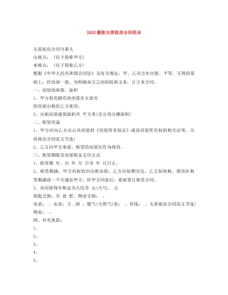 2024最新太原租房合同范本