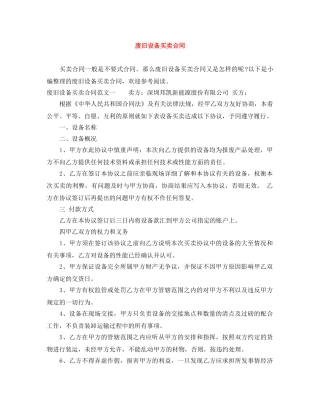 废旧设备买卖合同 