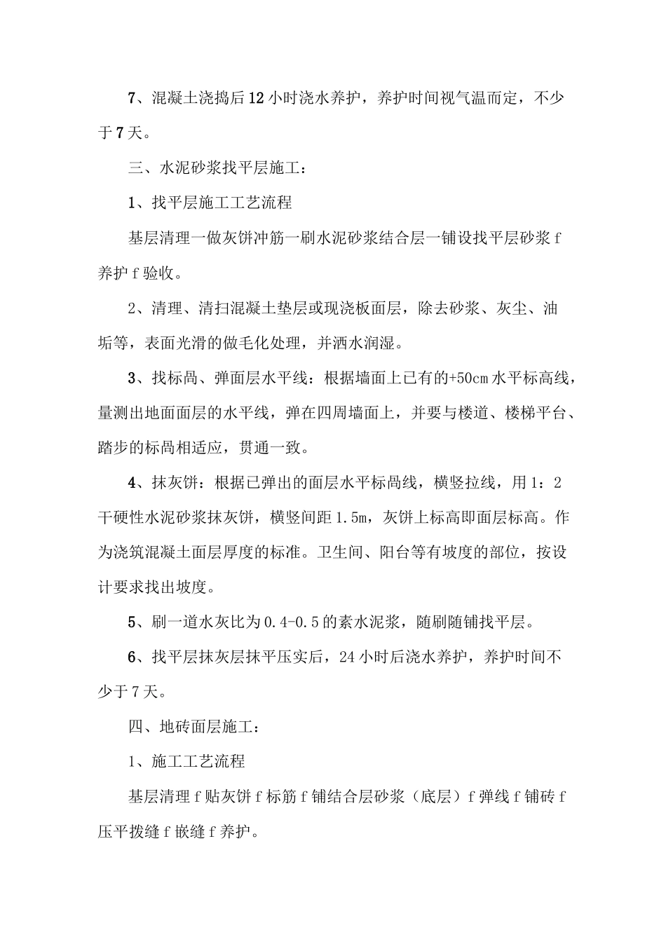 地面工程施工方案_第2页