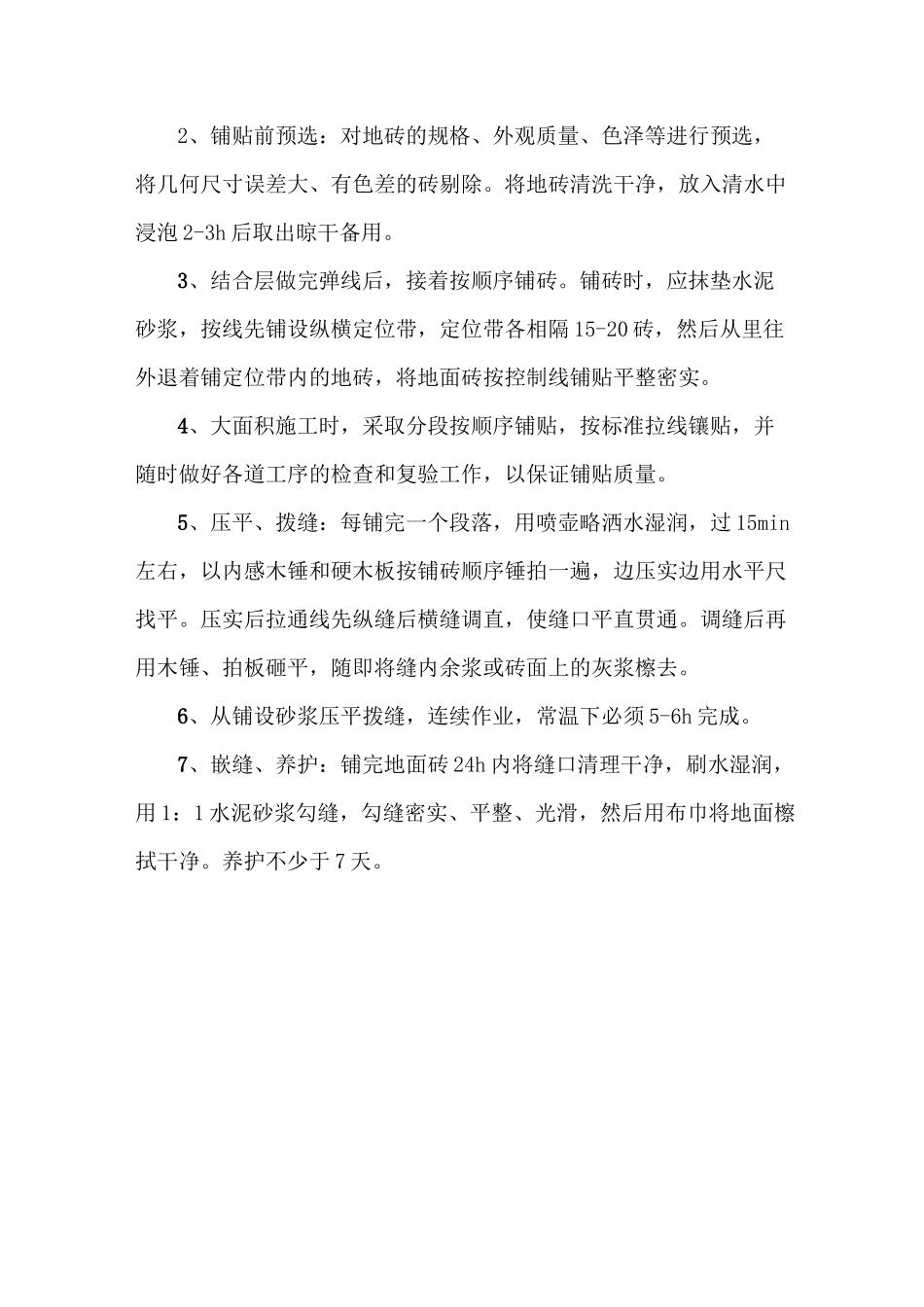 地面工程施工方案_第3页